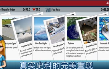 航空公司大亨4苹果版(IOS飞行游戏) v1.3.1 iph