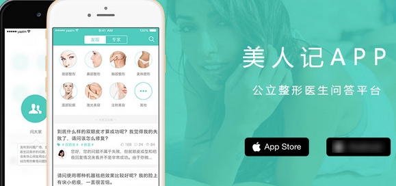 美人记苹果版下载(手机美容整形app) v1.2.0 最