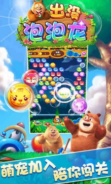 熊出没泡泡龙安卓版 (手机泡泡龙游戏) v1.0.00