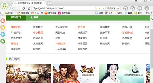 胡巴游戏浏览器 ( 网页