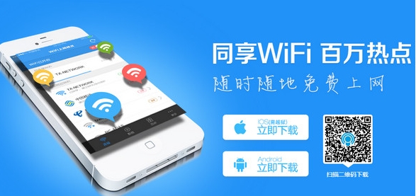 Wifi上网精灵iPhone版 (WiFi共享精灵手机版) v