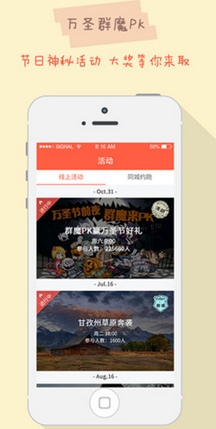 约跑app|约跑iPhone版下载(苹果手机运动社交