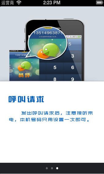 畅呼ios版下载(街机网络电话)v1.0.5手机免费安卓刀魂1模式苹果只有图片