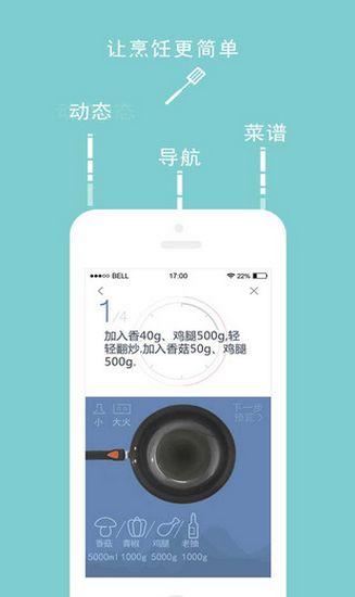 ROKI智能烹饪ios版下载(手机美食软件) v2.4.8