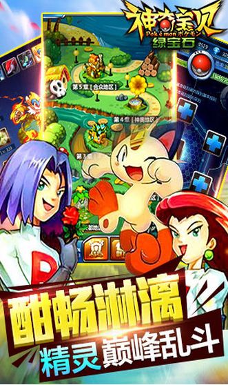 神奇宝贝绿宝石ios版下载