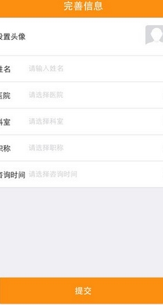 安心医生IOS版(苹果医疗软件)v1.6iphone版motox安卓6.0图片