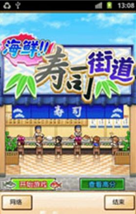 海鲜寿司街道布局_海鲜什锦寿司卷_海鲜寿司街道汉化版(2)