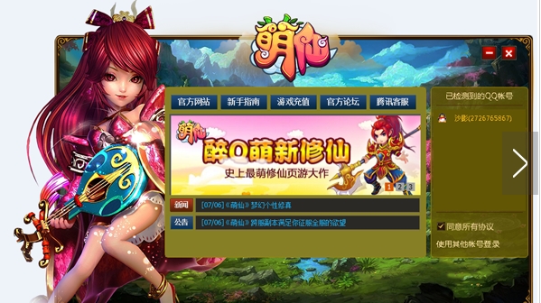 腾讯QQ萌仙微端下载(QQ萌仙登录器) v1.0.9.6