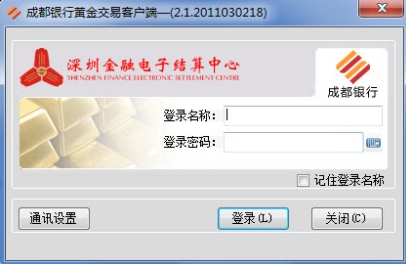 成都银行黄金交易客户端下载v2.5 最新版 - 数码