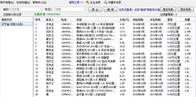 飞跃客户信息采集软件 (客户资料查找工具) v3