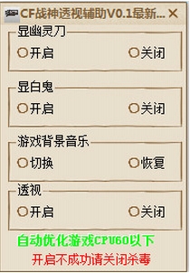 战神CF透视辅助下载