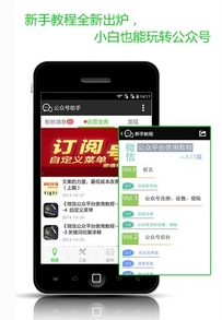 微信公众号助手电脑版下载(微信公众平台管理