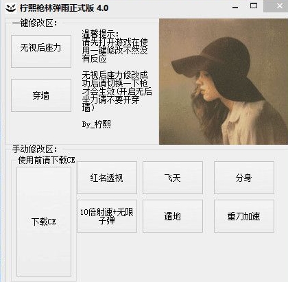 柠熙枪林弹雨辅助下载