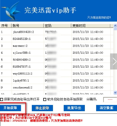 完美迅雷vip助手下载(迅雷会员获取工具) v1.0