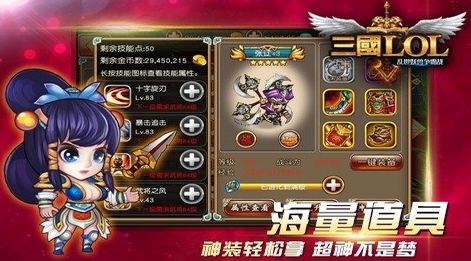 三国LOL安卓版下载(手机RPG游戏) v1.0.0 And