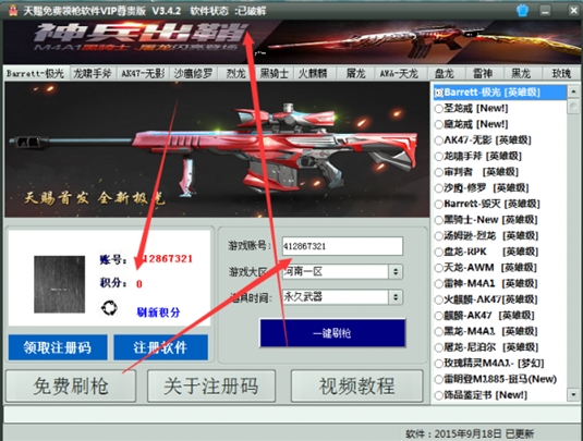 距离刷枪软件爱刷枪_cf刷枪软件无需激活直接刷枪_刷枪软件是真的吗