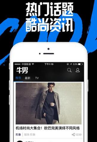 牛男网苹果版下载(男性资讯app) v2.1.1 官方手