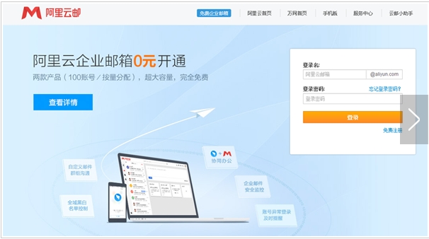 阿里邮箱企业版图片 89463 606x338
