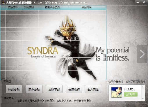大师兄LOL皮肤挂载器下载