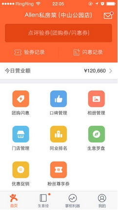 点评管家ios版下载(商家后台管理app) v4.0.0 苹