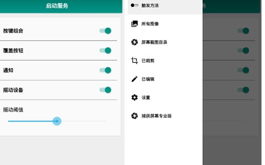 屏幕截图安卓版 (Capture Screenshot) v1.2 汉化