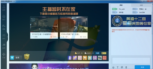 战旗主播弹幕助手 (直播弹幕助手) v2.1 绿色版