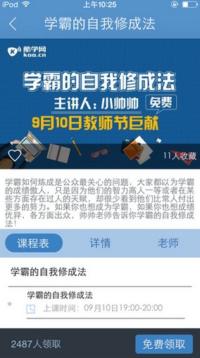 酷学直播苹果手机appv3.0.0 iPhone版