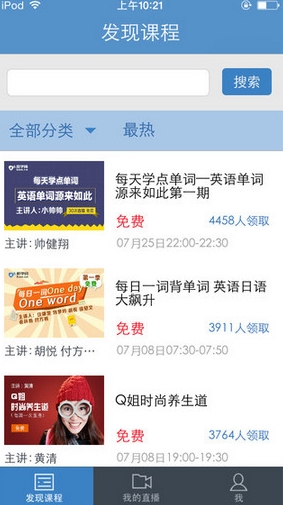 酷学直播苹果手机app下载v2.0.0 iPhone版- 手