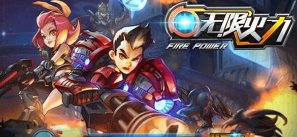 无限火力PC端下载|无限火力电脑版下载(第三人