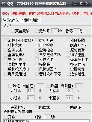 挂挂冒险岛辅助下载(冒险岛辅助工具) v1033 免