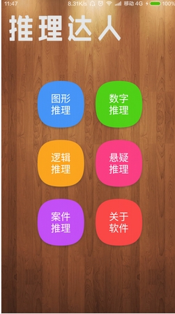 推理达人Android版 (手机解谜游戏) v2.0.7 最新