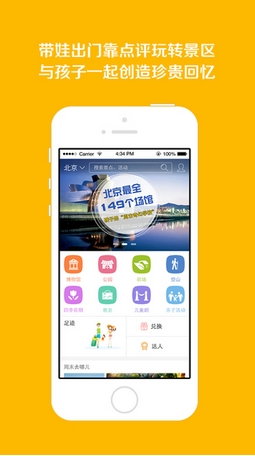 亲子足迹苹果版 (手机亲子旅游app) v2.1.11 官