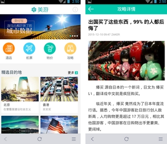 美游APP官方下载|腾讯美游苹果版下载(手机旅