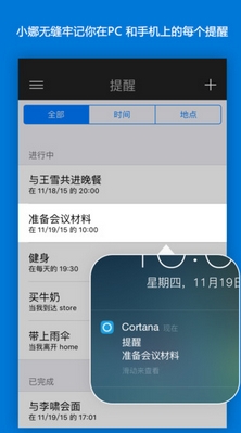 微软小娜下载|Cortana苹果版下载(手机虚拟语音
