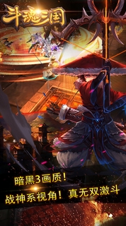 斗魂三国ios版下载(苹果MMORPG手游) v10.2