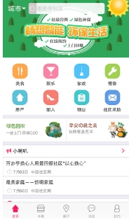 爱社区苹果APP下载(手机生活软件) v1.01 ios版