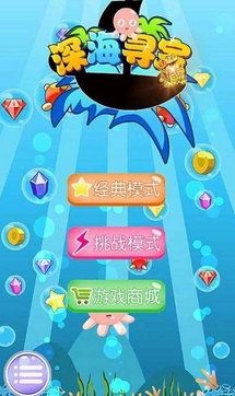 深海寻宝记android版 (手机休闲游戏) v1.0 手机