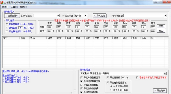 立德通用中小学成绩分析系统下载