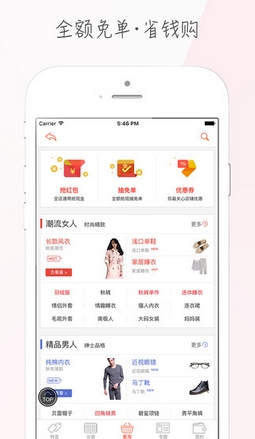 省钱购iPhone版 (手机包邮购物app) v1.0 苹果版