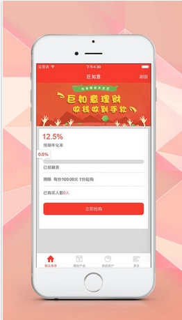 巨如意iPhone版 (iOS投资理财软件) v1.0 苹果手