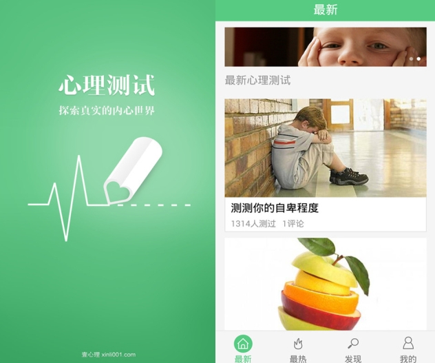 口袋心理测试iOS版下载(手机心里测试app) v2