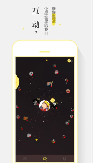 星空陌生人社交软件苹果版下载(twinkle) v2.1.0