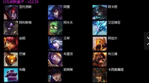 LOL皮肤盒子下载