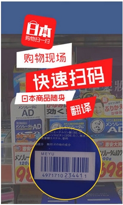 日本购物扫一扫苹果版下载(手机购物app) v1.0
