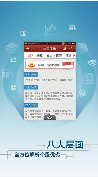 个股一点通苹果版下载(股市资讯软件) v2.8.6 手