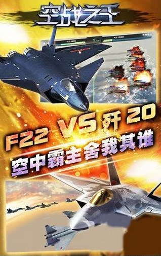空战之王苹果版下载(手机空战游戏) v1.0 iOS版