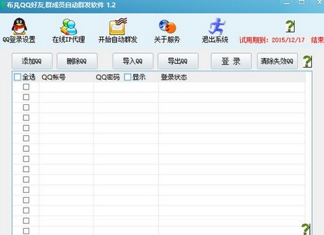 qq有没有一键群发软件_微信一键群发软件_手机微信一键群发软件