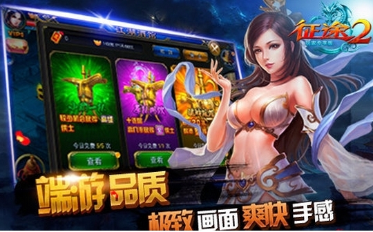 征途2苹果版 (角色扮演类手游) v1.0.0 免费iOS