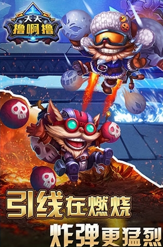 天天撸啊撸苹果版 (手机竞技游戏) v2.2.2 官方i