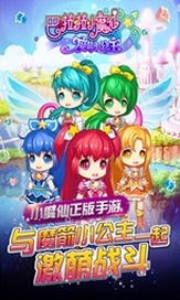 巴啦啦魔箭小公主葫芦侠修改器苹果版下载(手